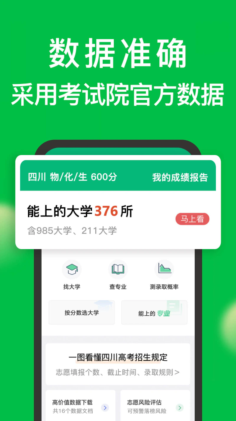 圆梦志愿: 高考志愿填报指南,支持新高考