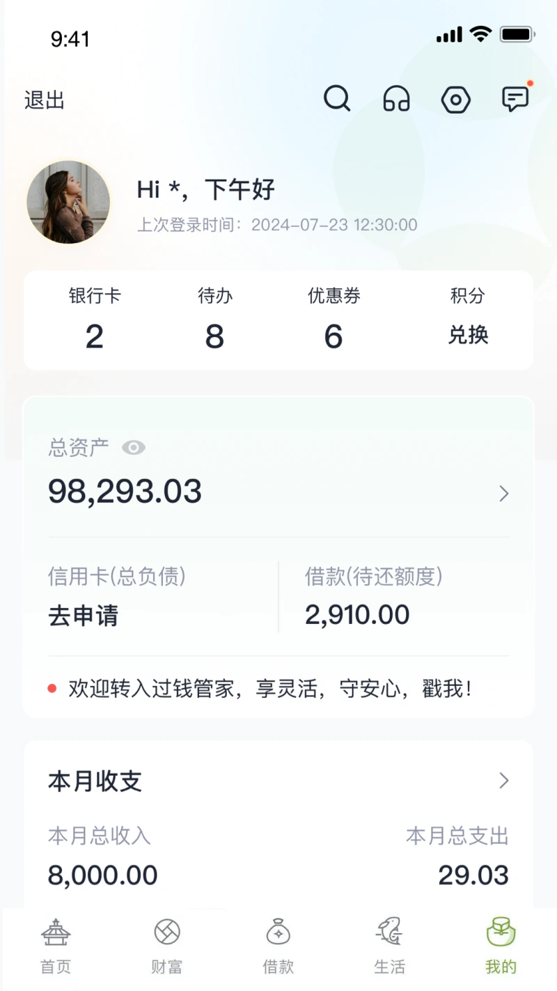 苏州银行截图