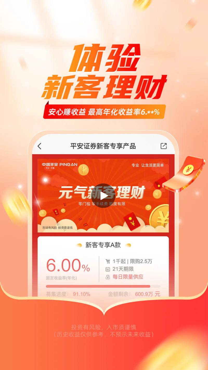 平安证券: 股票基金交易投资理财一站式券商服务