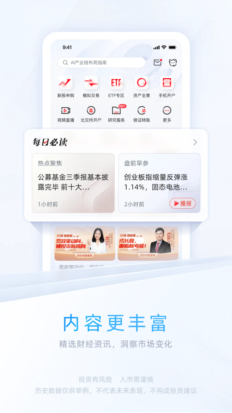 中信证券: 股票开户、基金理财综合交易软件