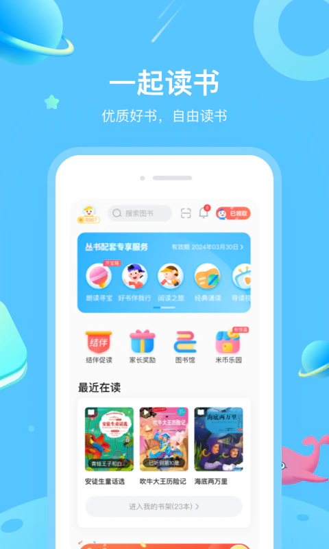 一米阅读: 显著提升中小学学生阅读写作能力
