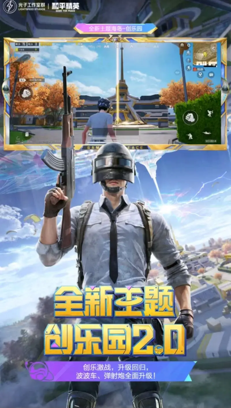 和平精英截图