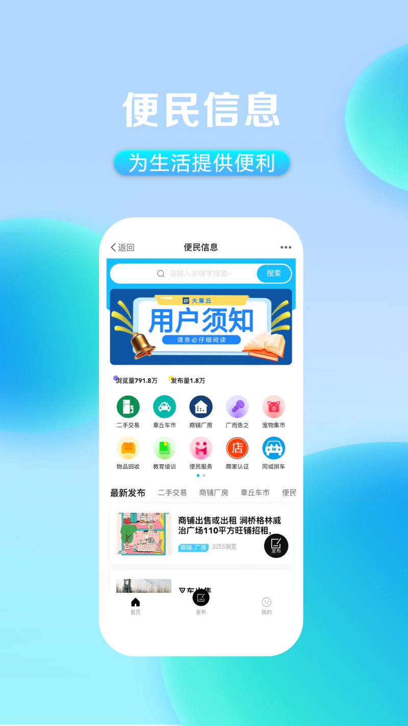 大章丘: 章丘人每天都在看的手机APP