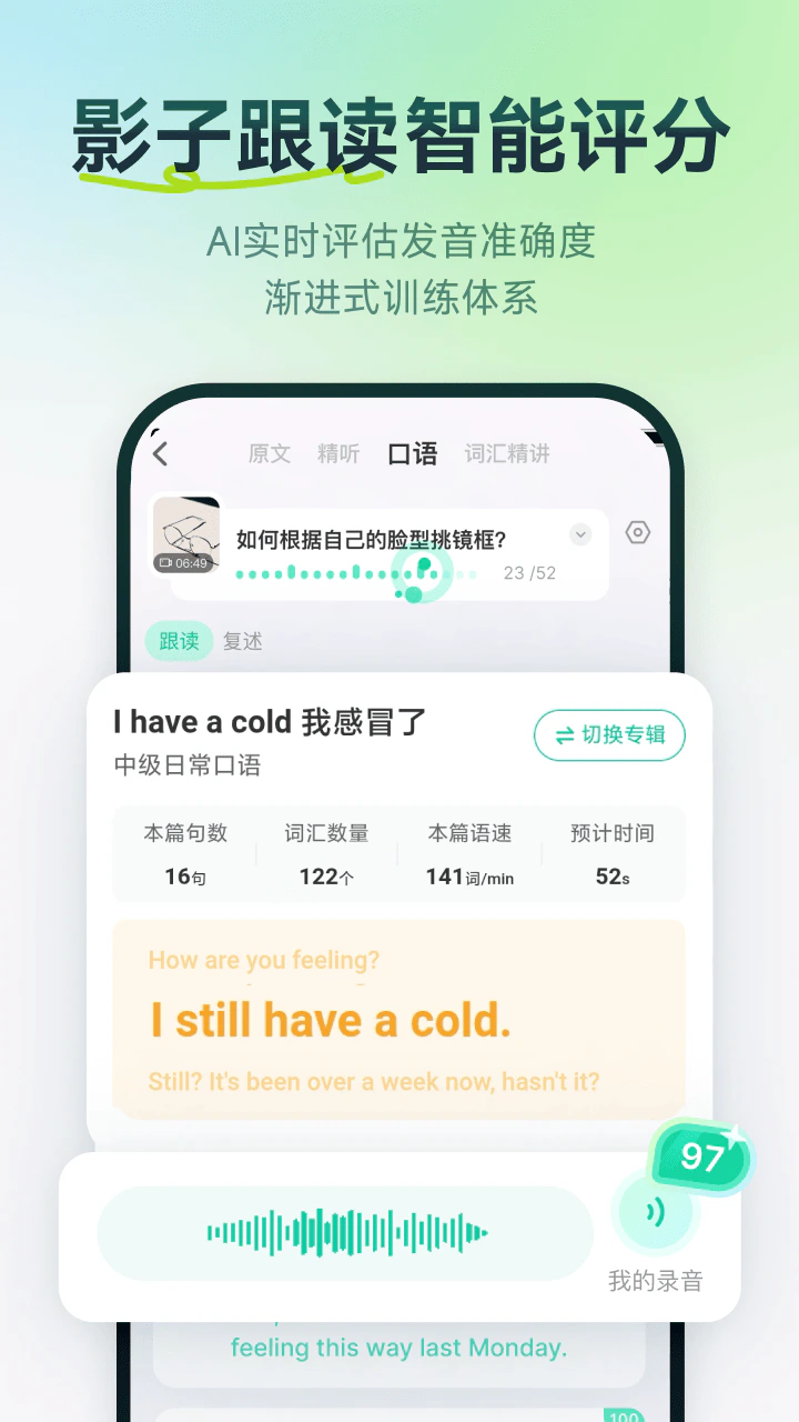 扇贝听力口语: 学英语听懂为止，专业英语学习软件