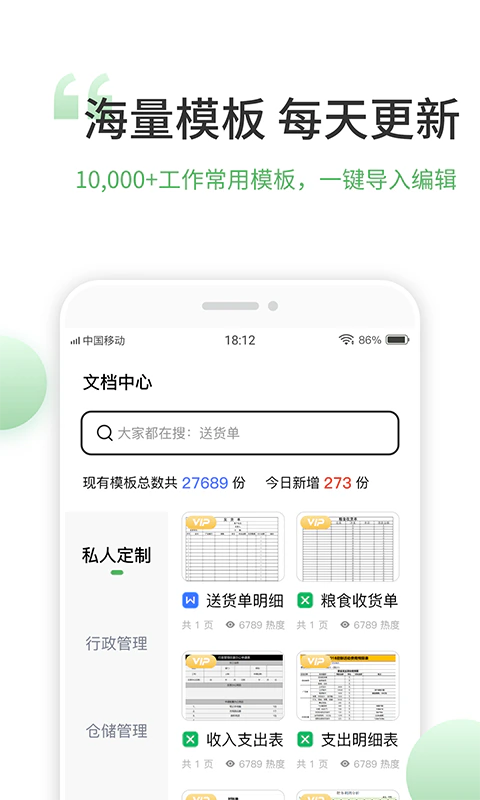 非凡表格: 懒人做表格神器