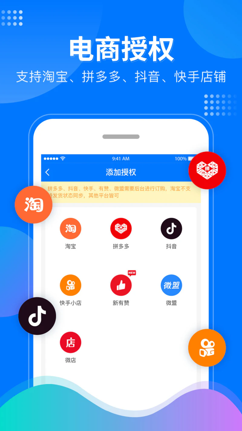 微掌柜: 专为微商提供手机发货管理工具