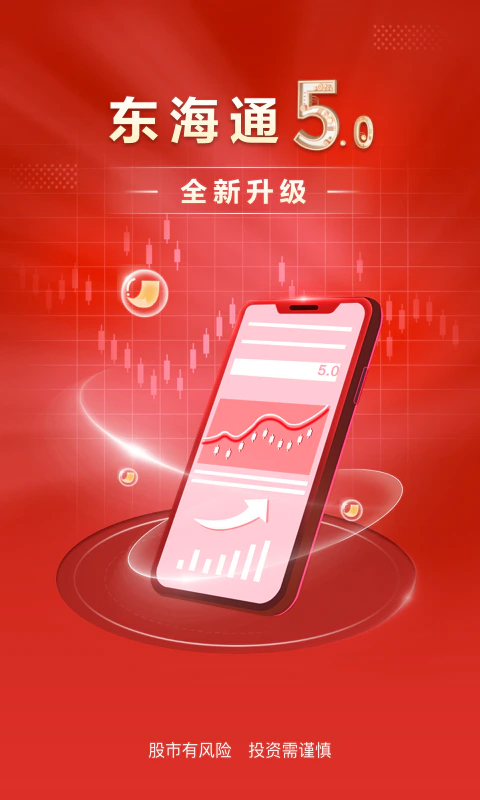 东海通: 炒股入门、基金理财、智能资讯