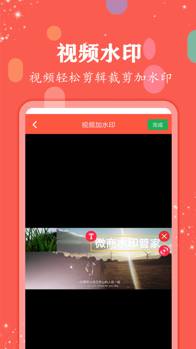 微商水印管家截图
