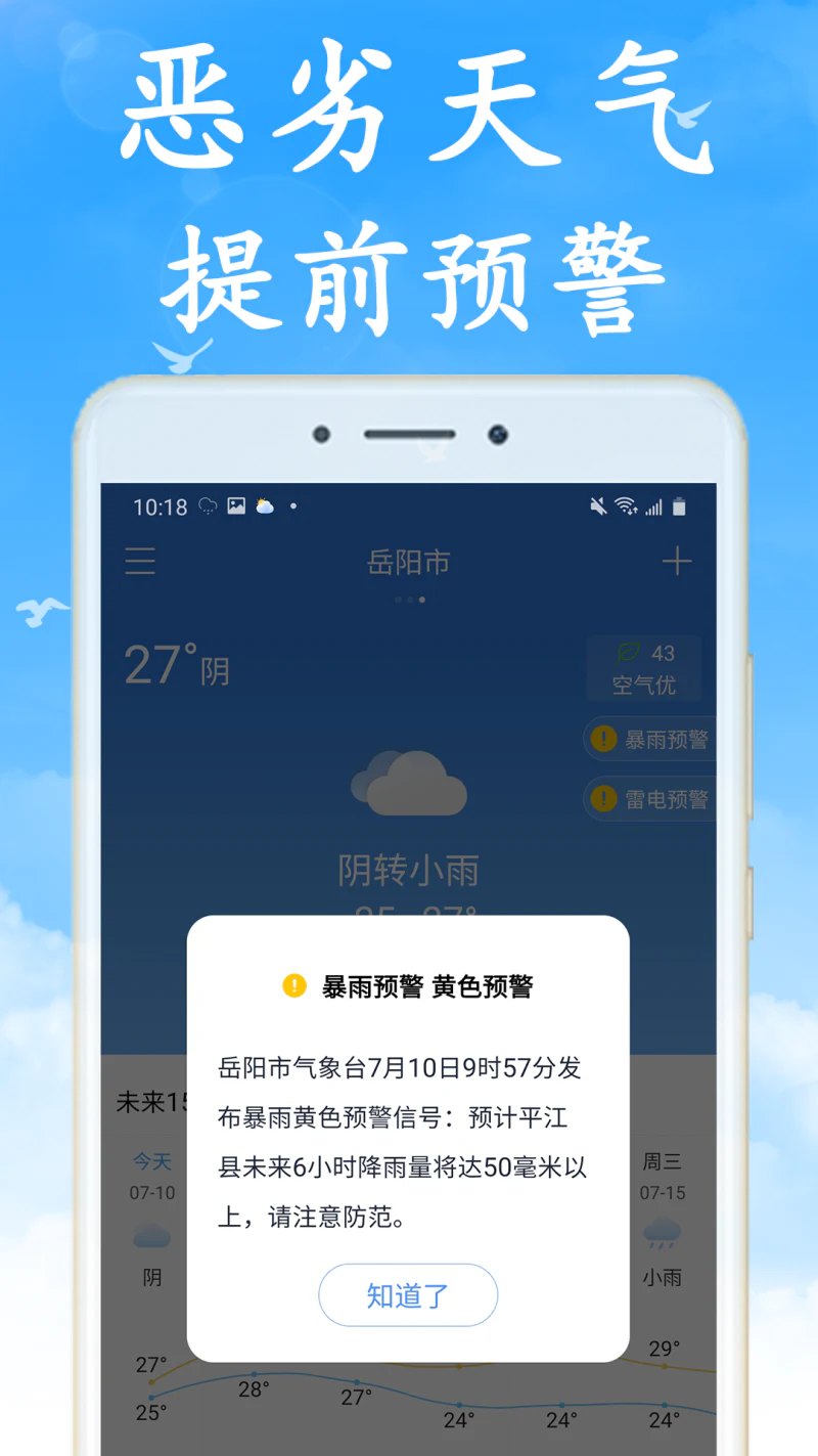 天气预报截图