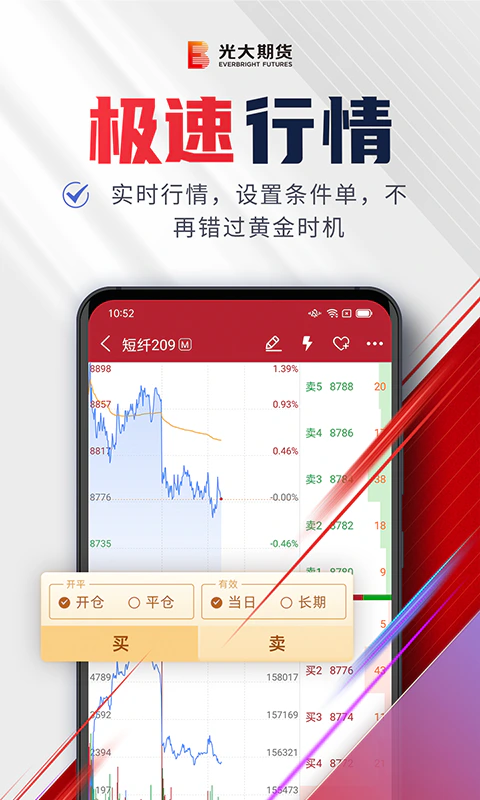 光大期货e开户截图