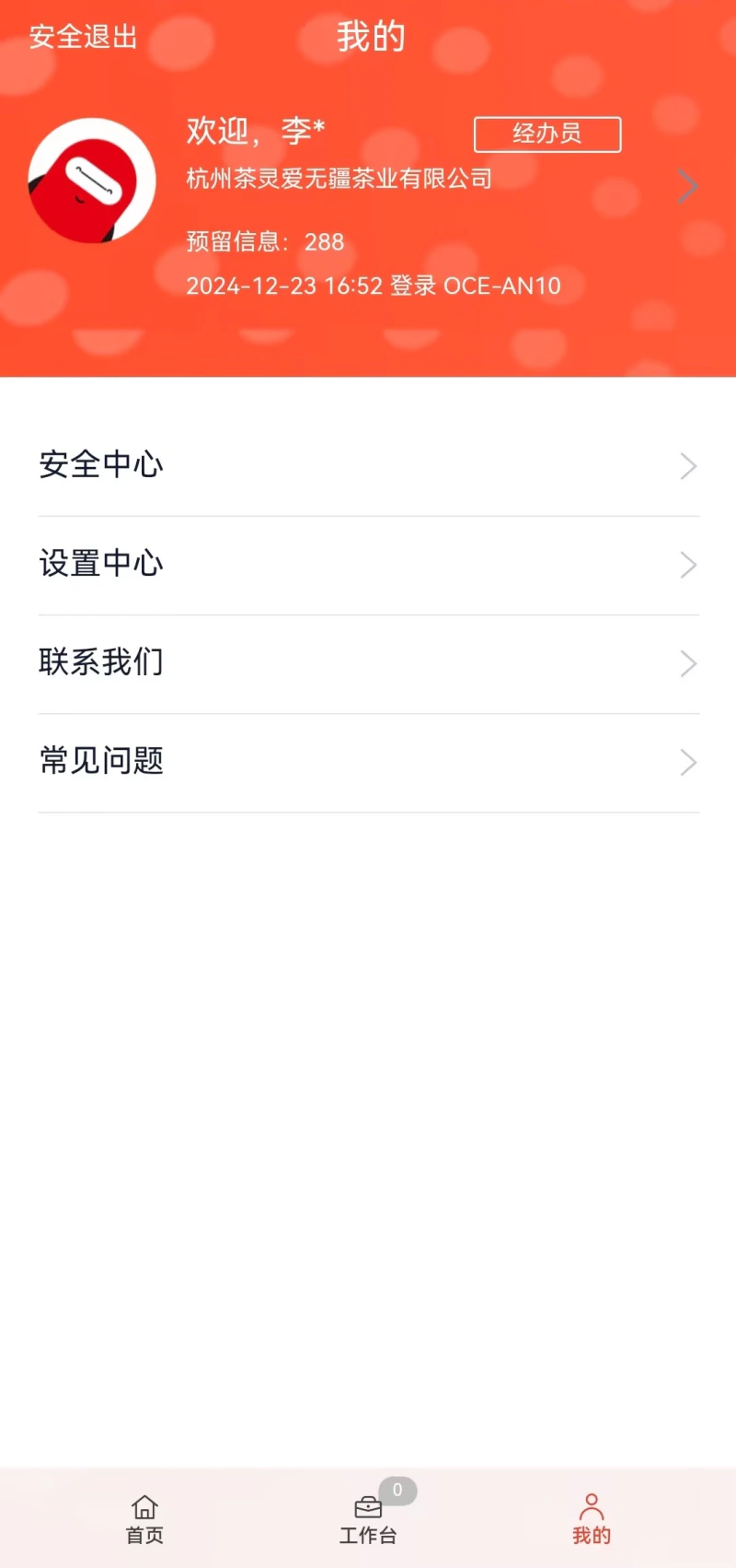 浙商银行企业手机银行截图
