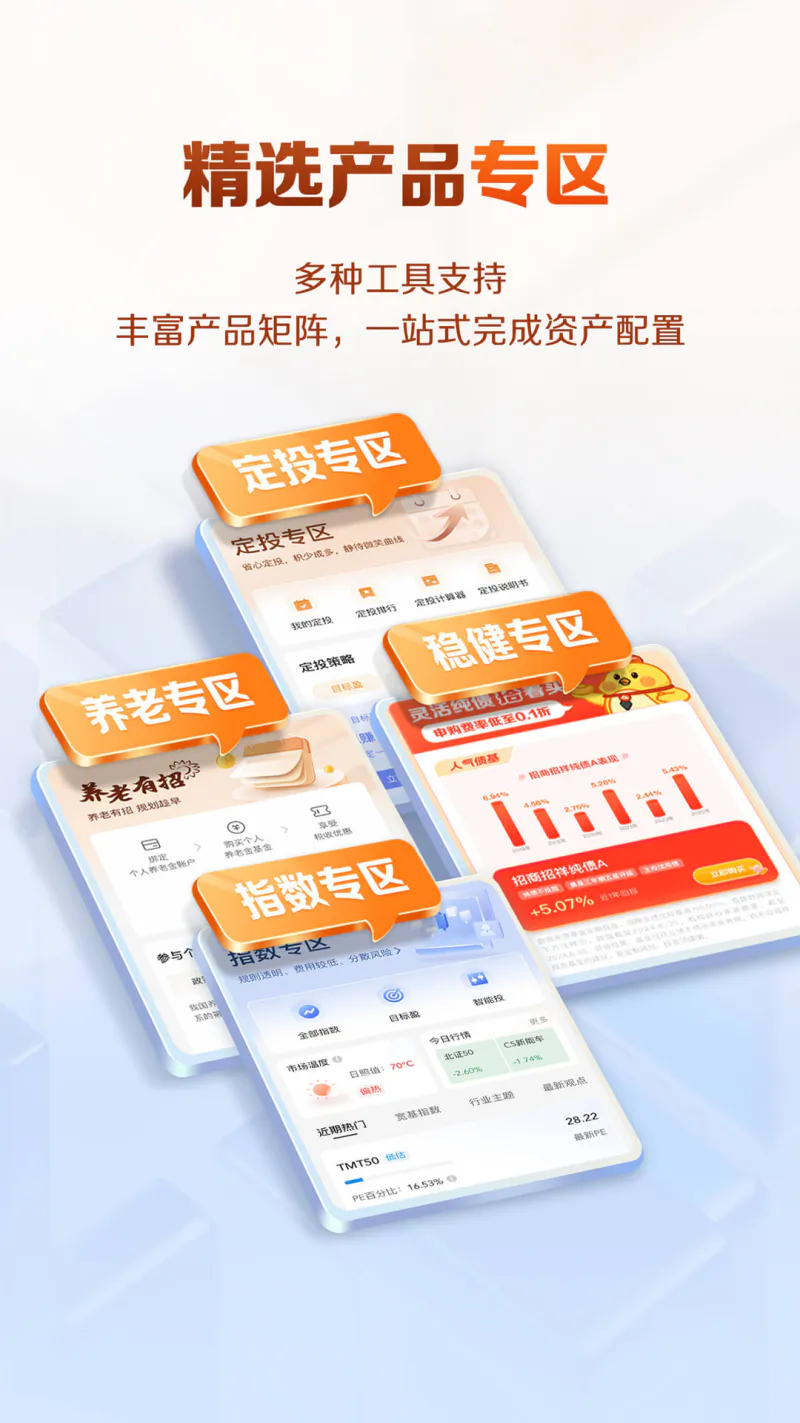 招商基金截图
