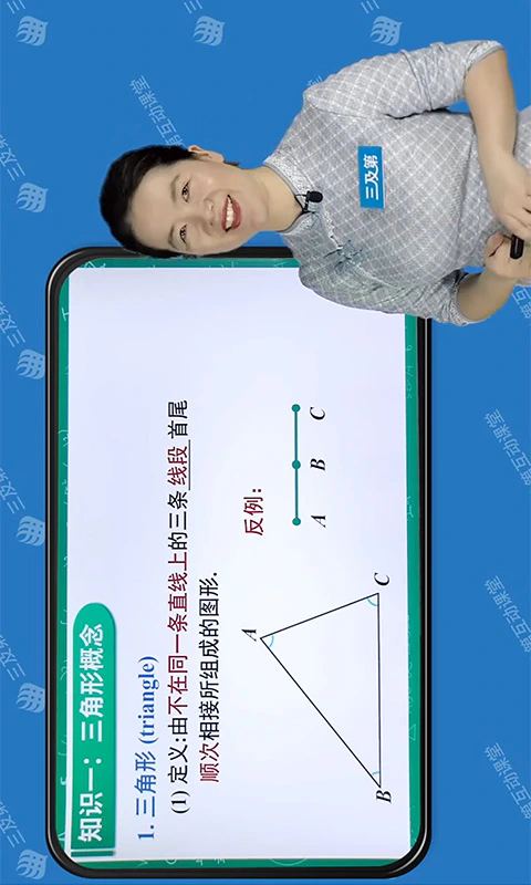 初中同步课堂截图