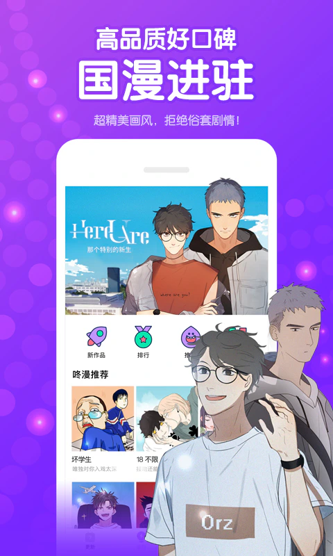 咚漫: 独家漫画应有尽有!!