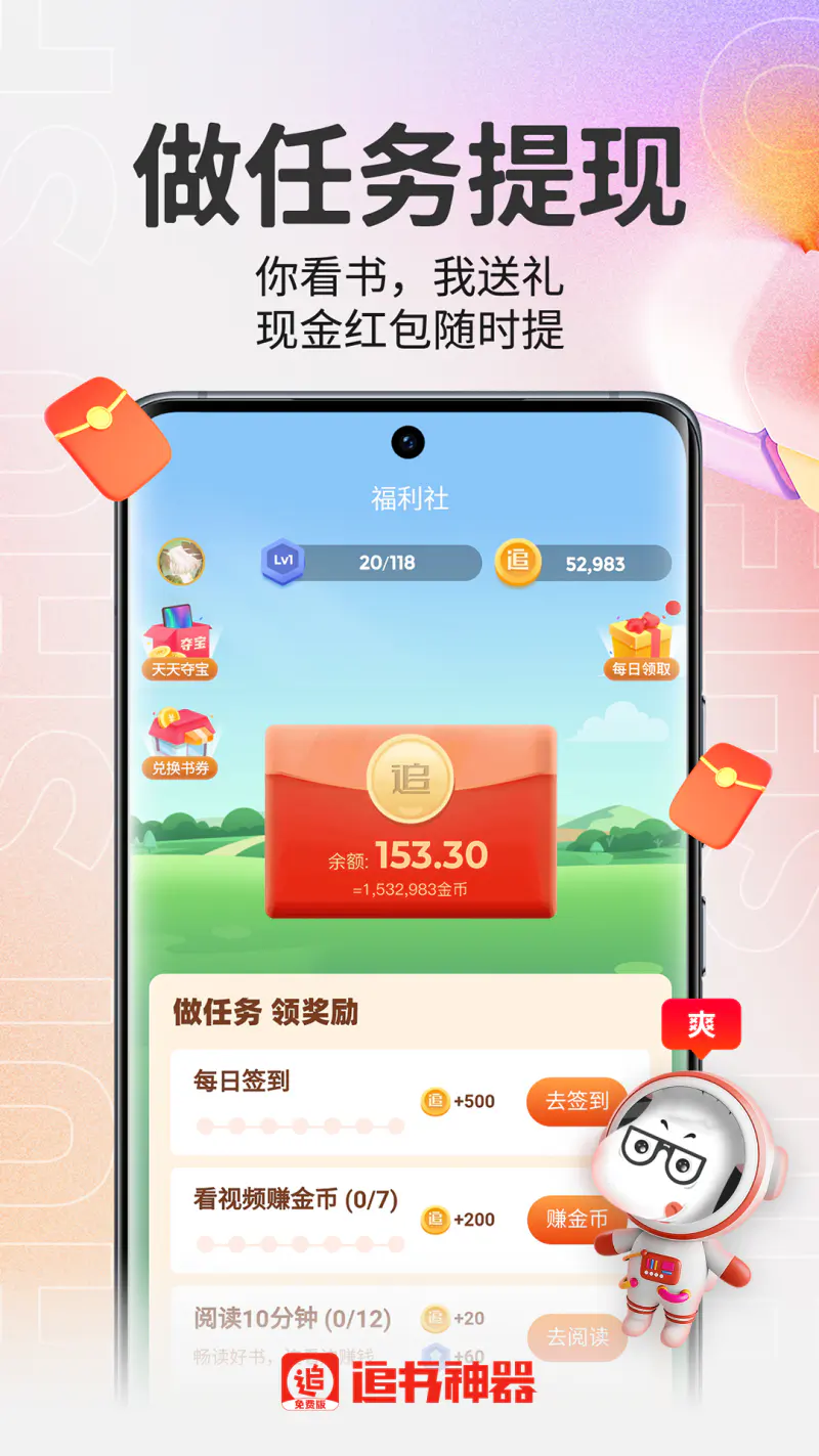 追书神器免费版: 百万书库全免费，找回曾经的追书feel