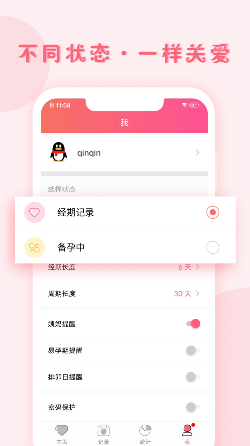 小月记: 用一本小月记宠爱美丽的自己