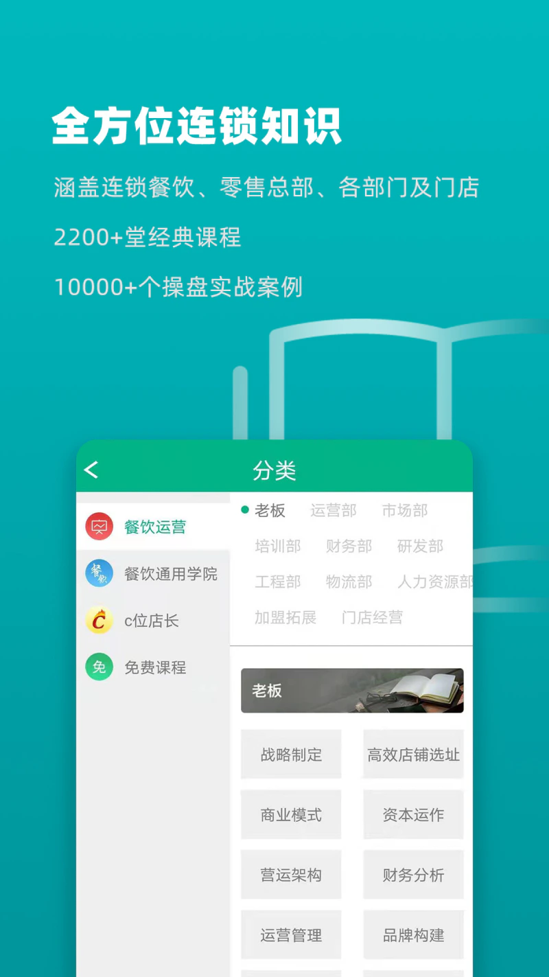 连锁大学堂截图