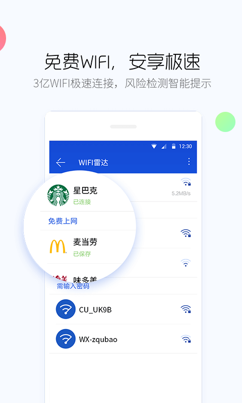 百度手机卫士: 提供贴心的安全服务，更快更安全！