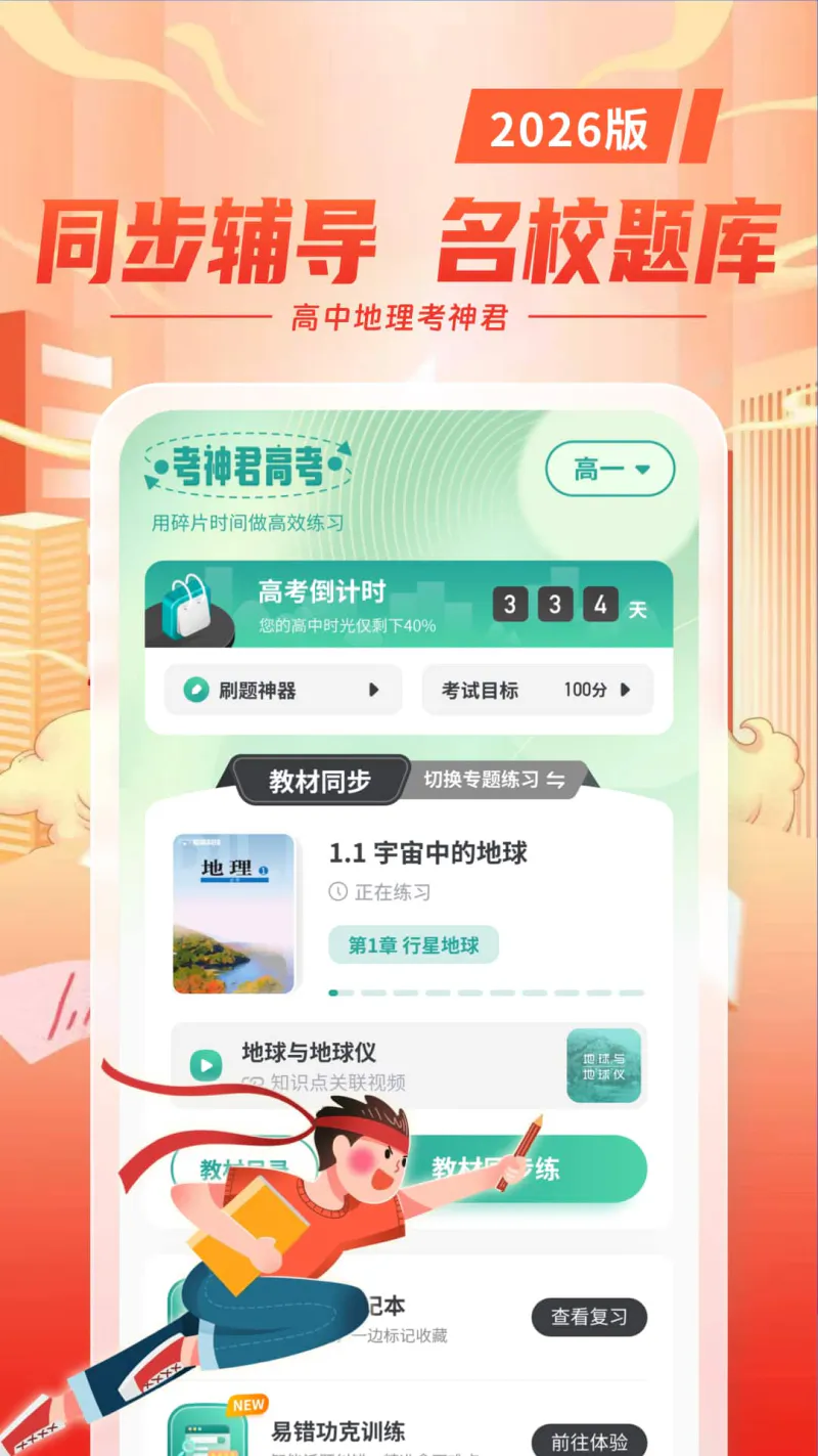 高中地理: 地理划重点，搞定每次考试