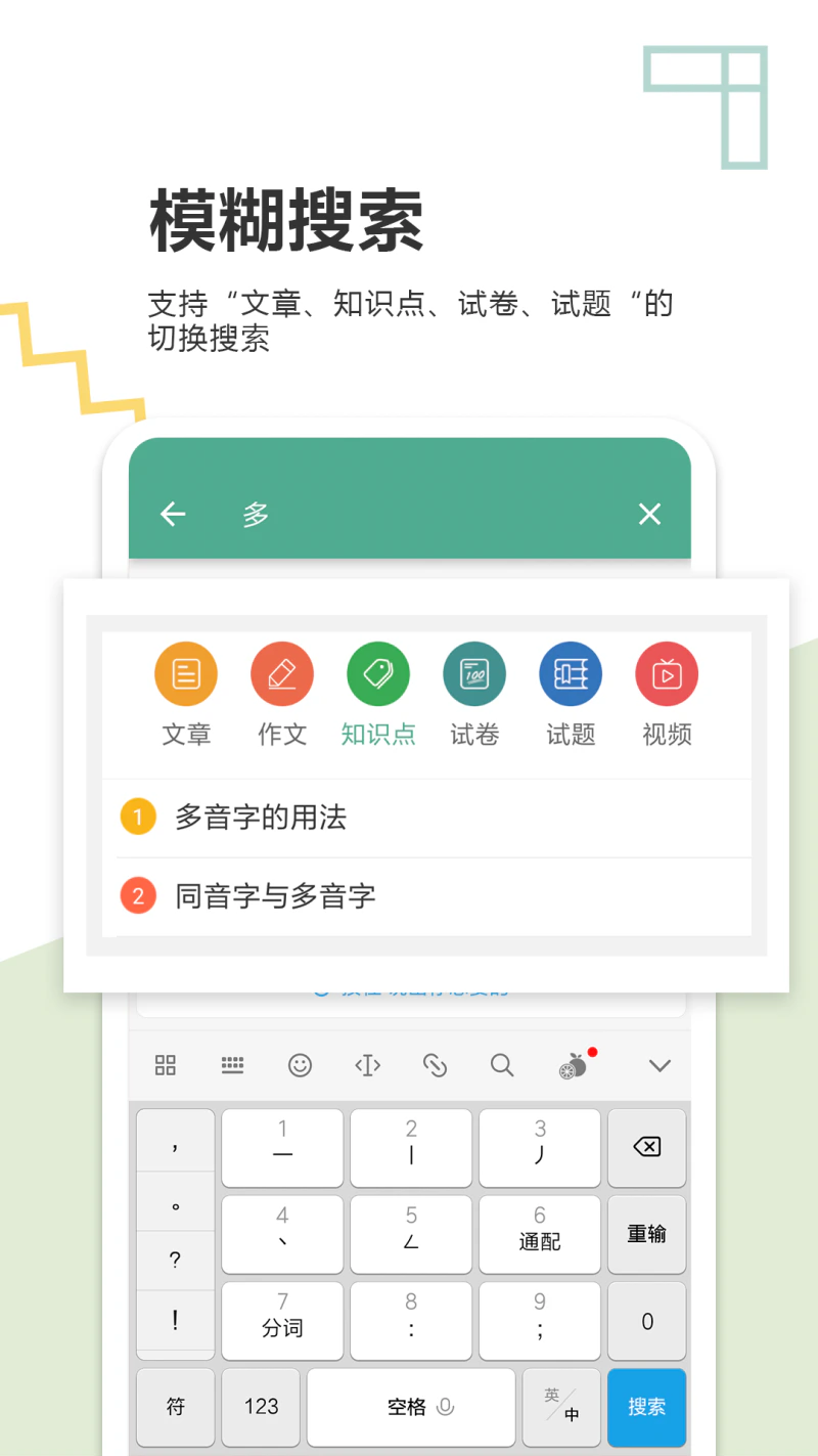 中考语文通: 为你的中考语文科目提分加油