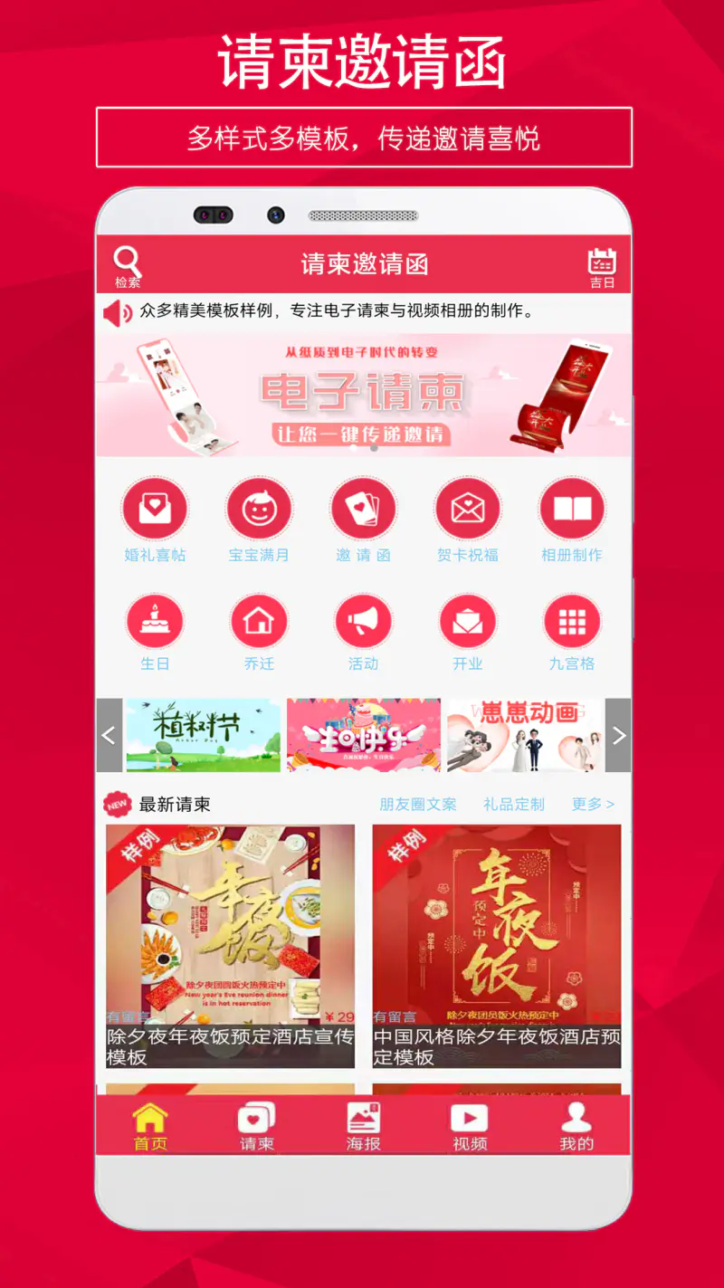 请柬邀请函截图