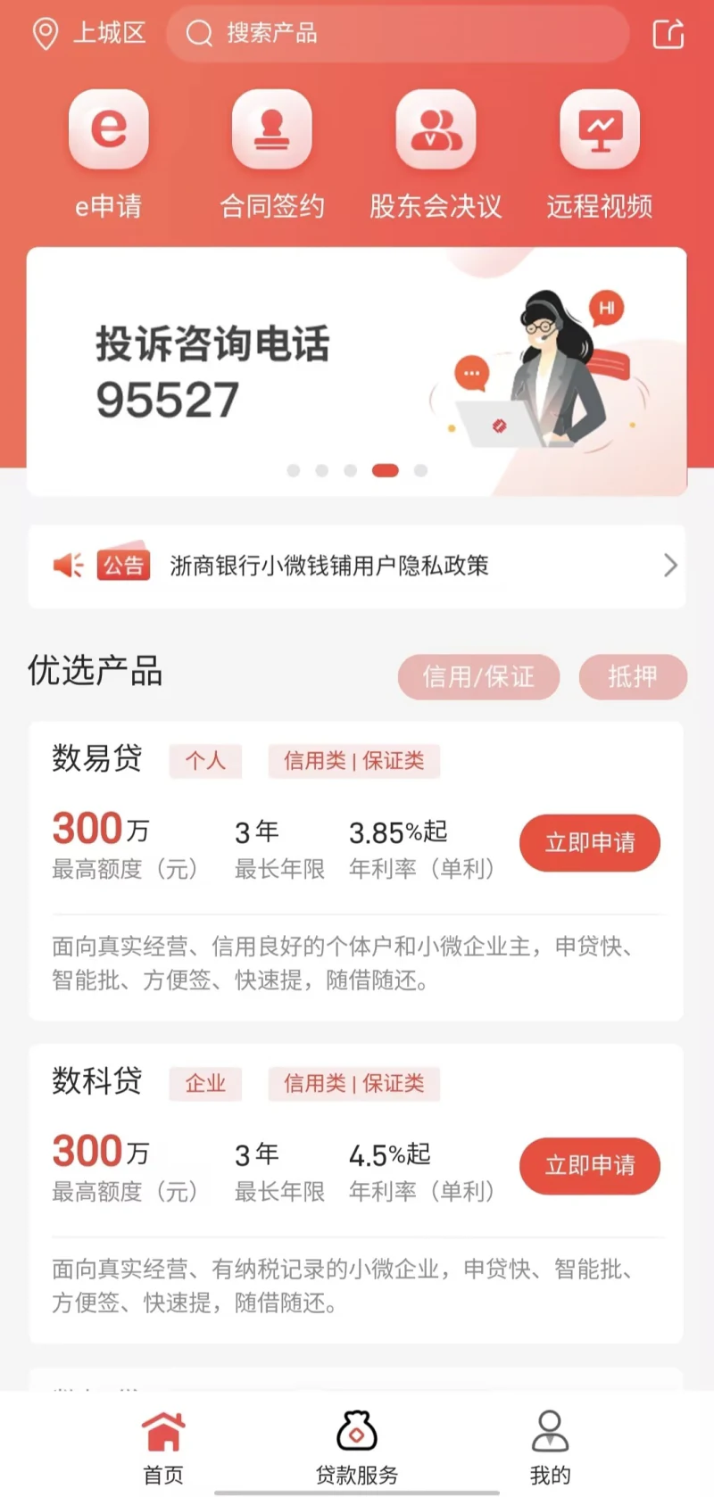 小微钱铺: 急用钱，就来小微钱铺申请点易贷！