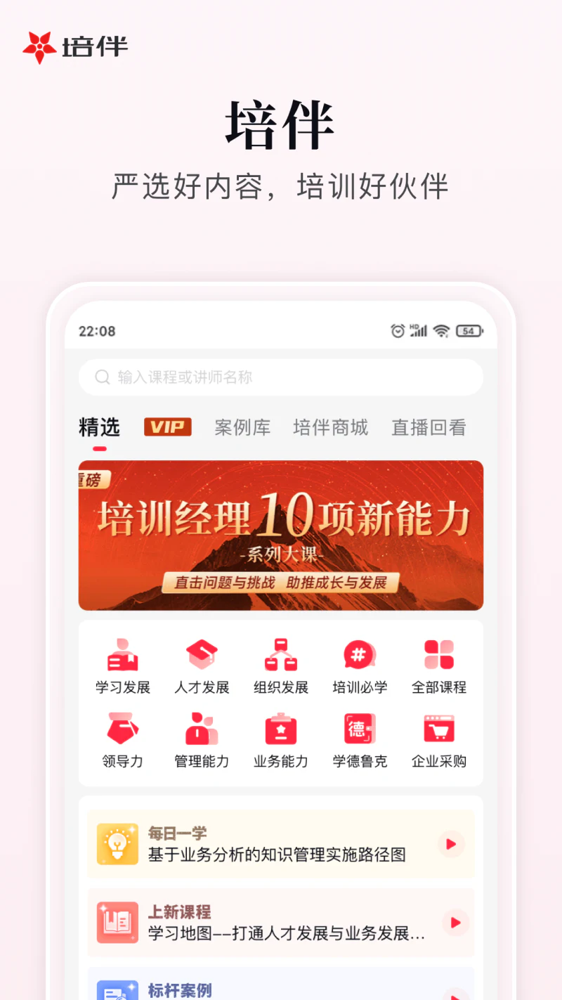 培伴: 培伴，培训人的好伙伴