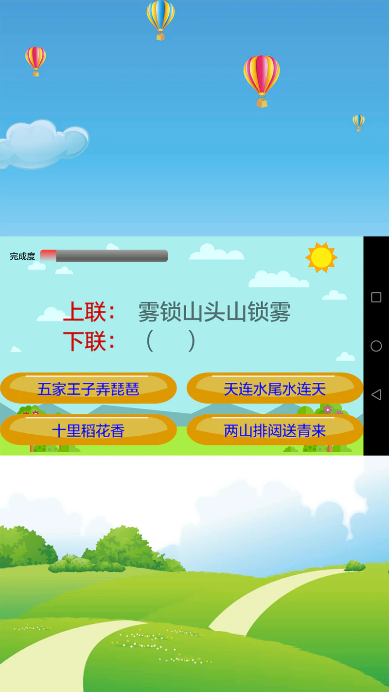小学语文: 内容丰富知识全面的小学语文学习软件