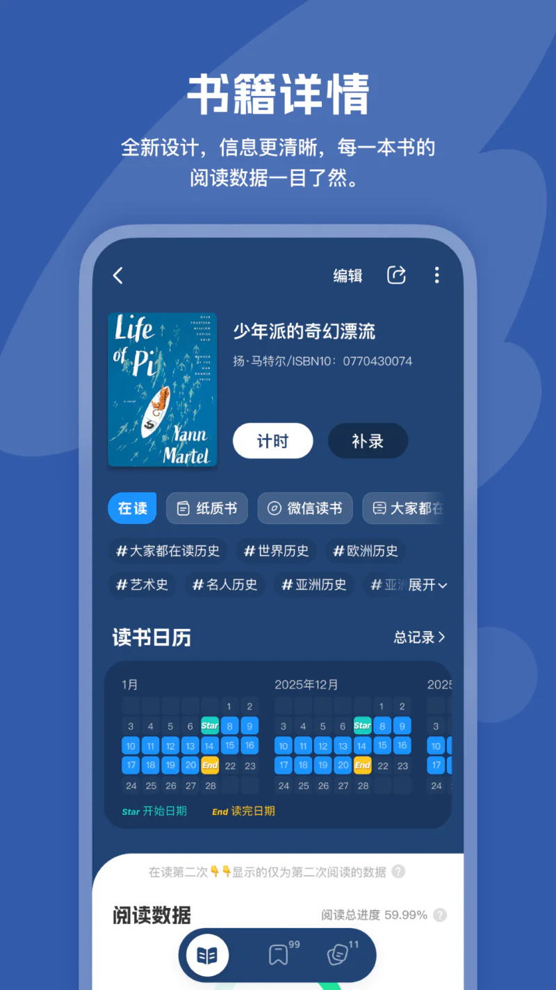 阅读记录: 计时做笔记整理藏书记录时间全能工具
