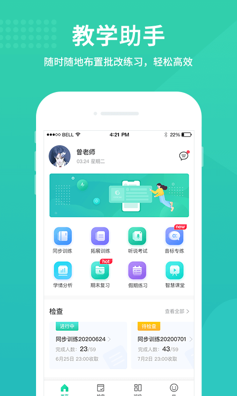 翼课教师: 致力于解放教师的专业教学辅助工具