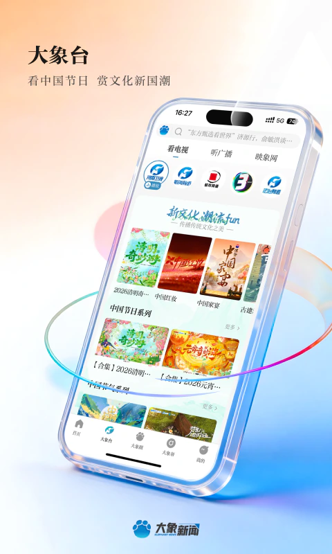 大象新闻截图