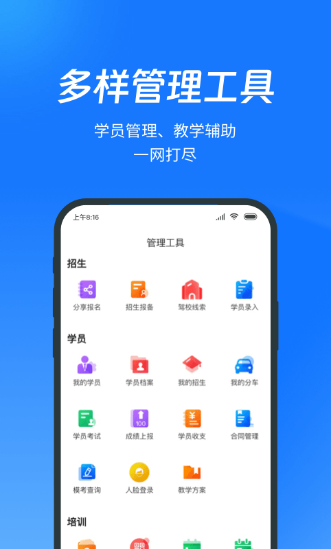 教练宝典截图