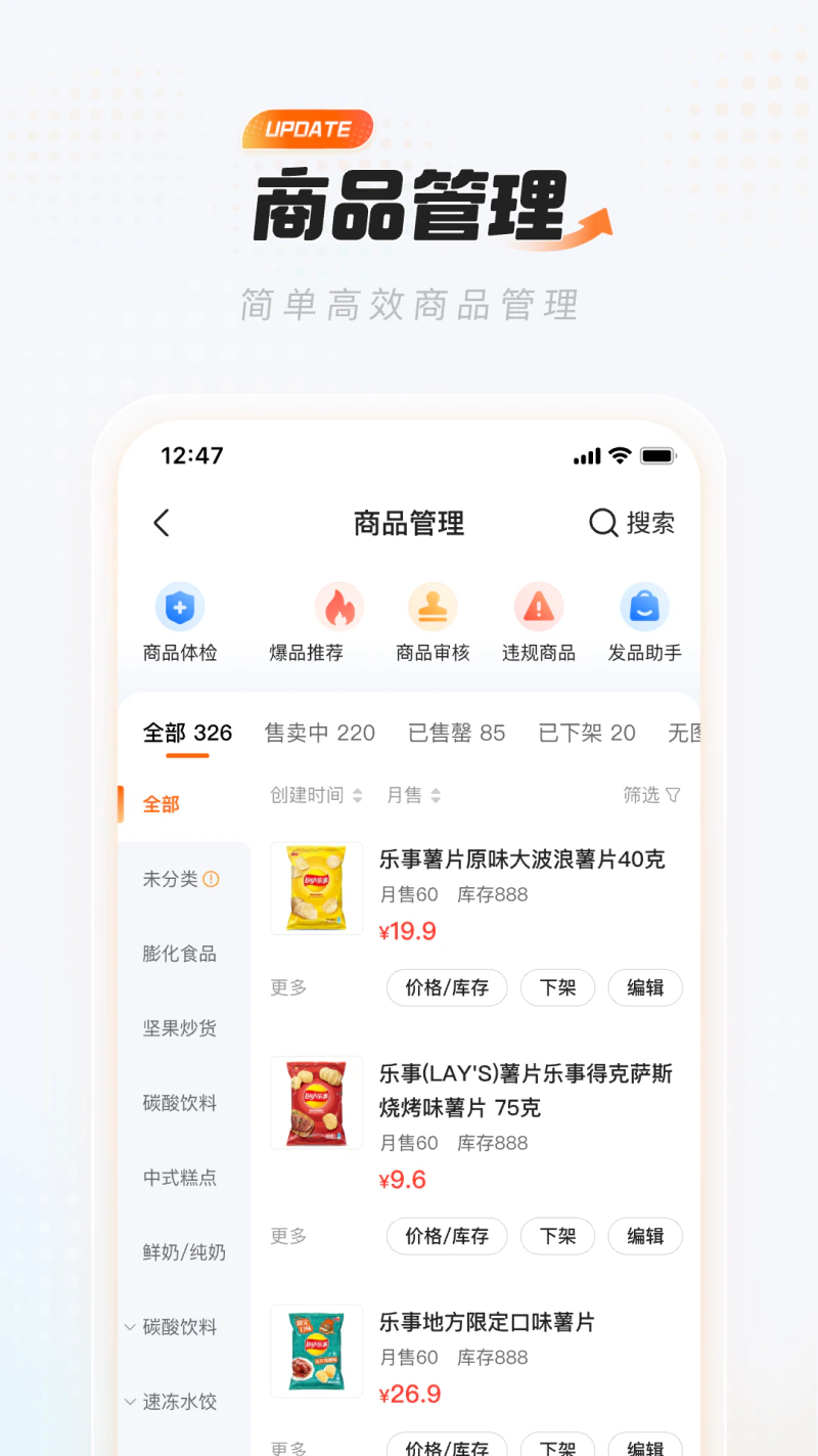 淘宝闪购零售商家版截图