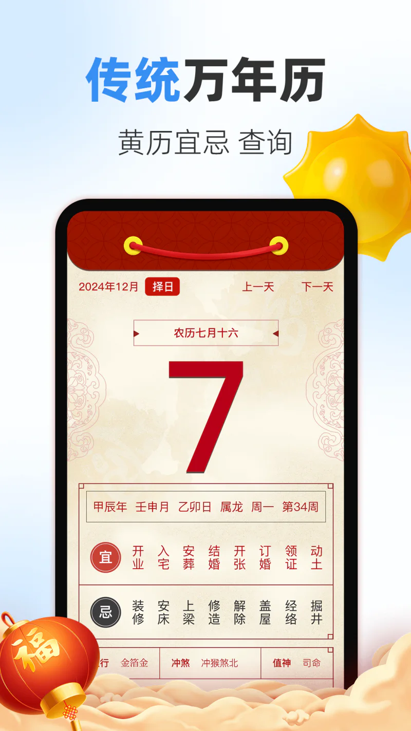 万年历截图