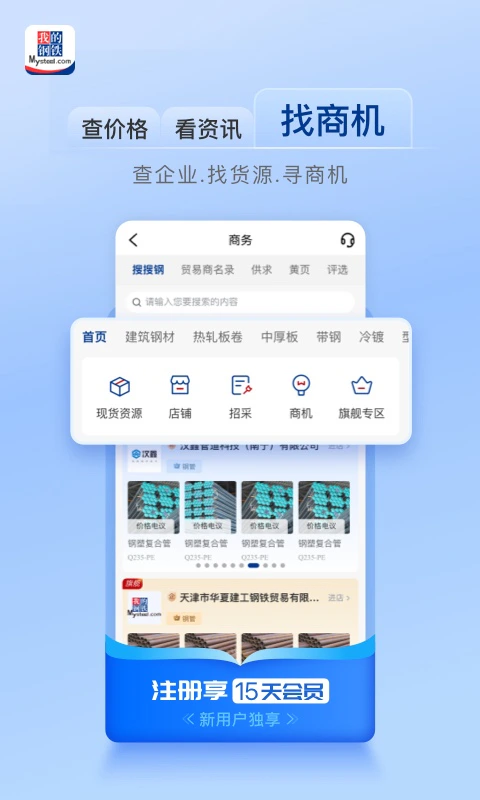 我的钢铁截图