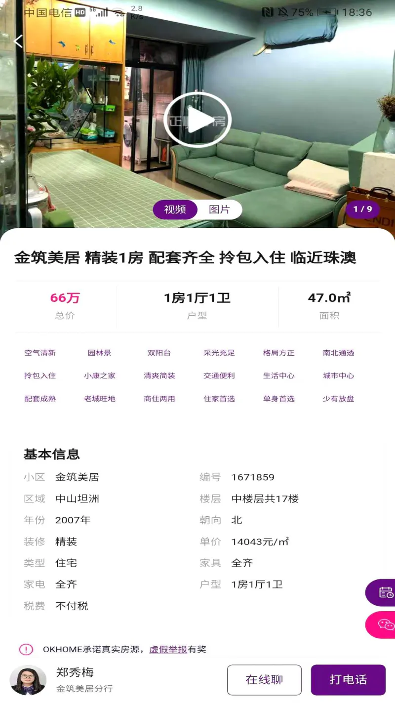 正顺好房截图