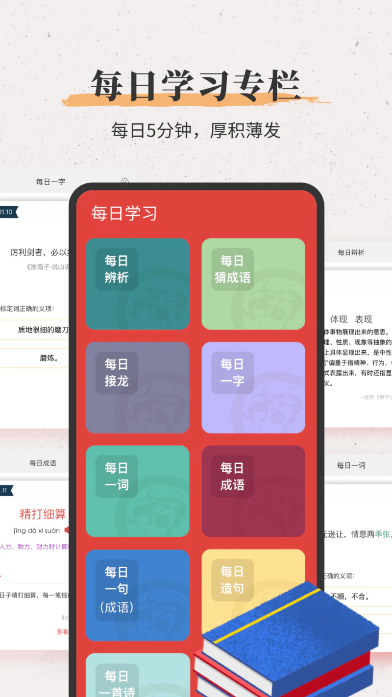 新华大字典截图