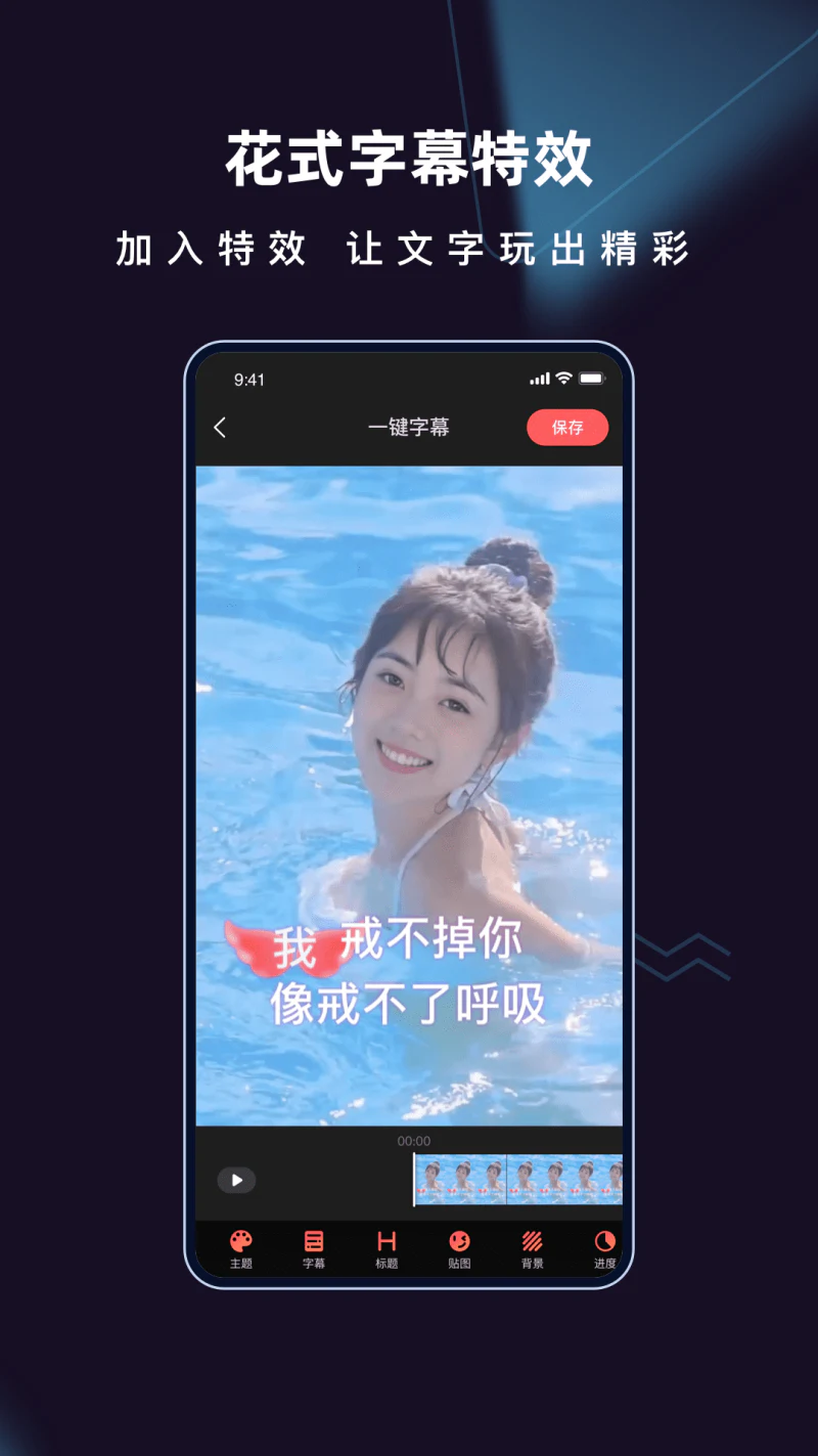 爱字幕: 视频编辑字幕特效一键自动配