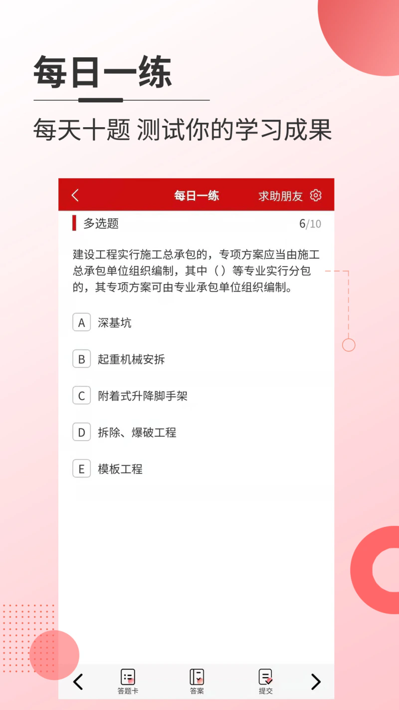 焚题库: 方便随时随地刷题做题