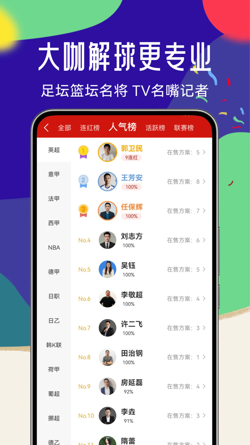 疯狂体育: 足球篮球比分情报一手掌握