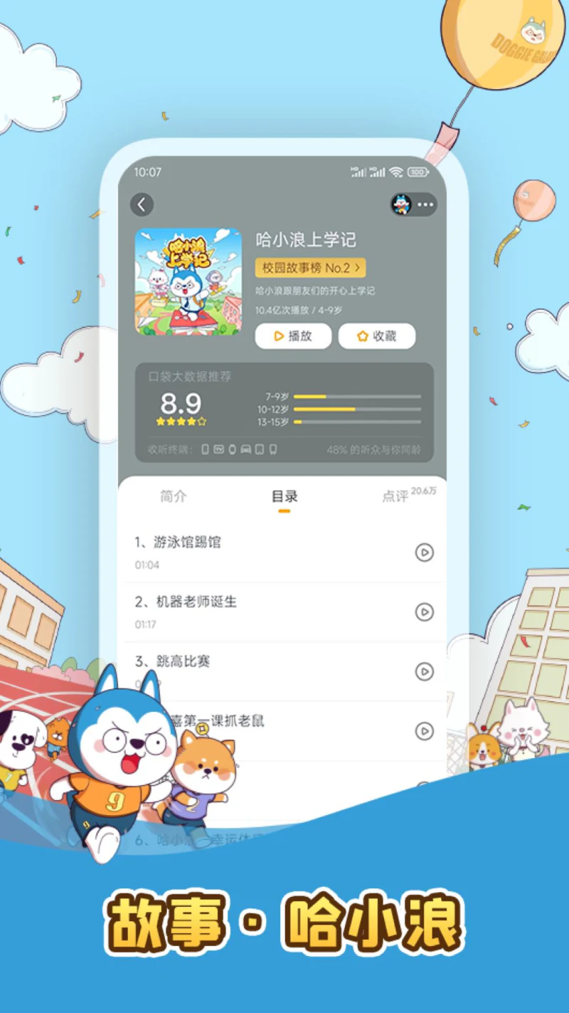 口袋故事: 打开口袋，快乐趣学！