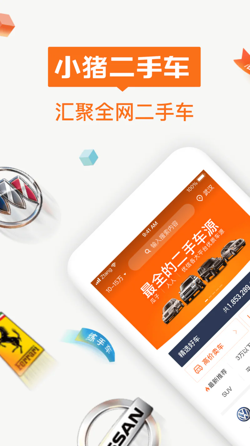 小猪二手车截图