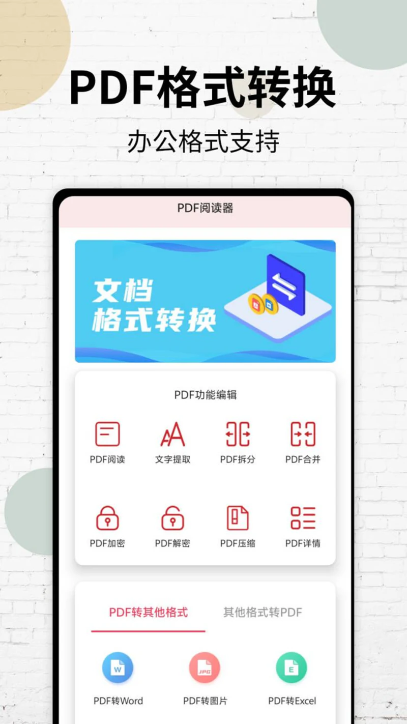 PDF阅读器: pdf阅读器pdf转格式