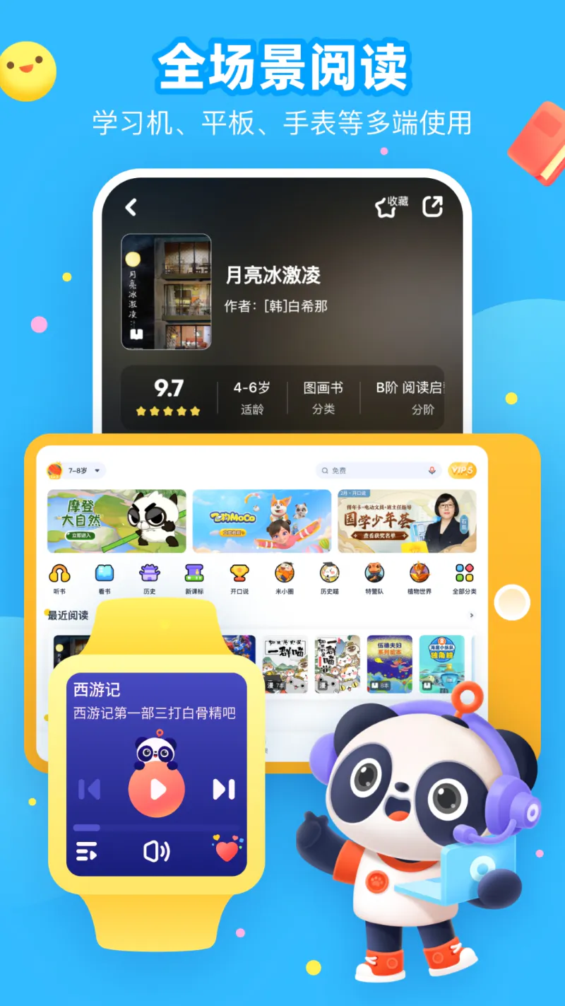 有道乐读: 儿童听书读书，绘本故事阅读