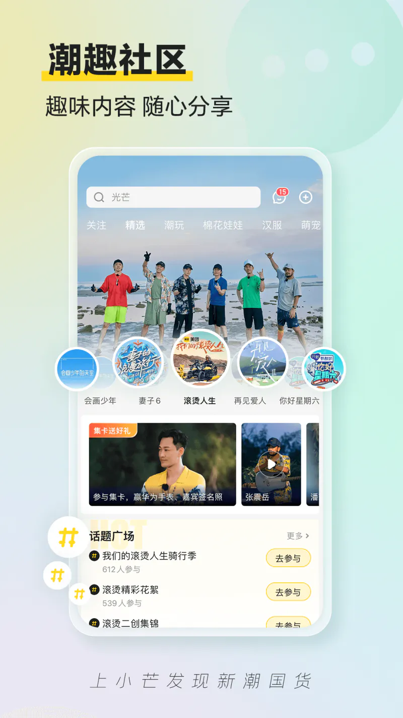 小芒: 上小芒APP，发现新潮国货
