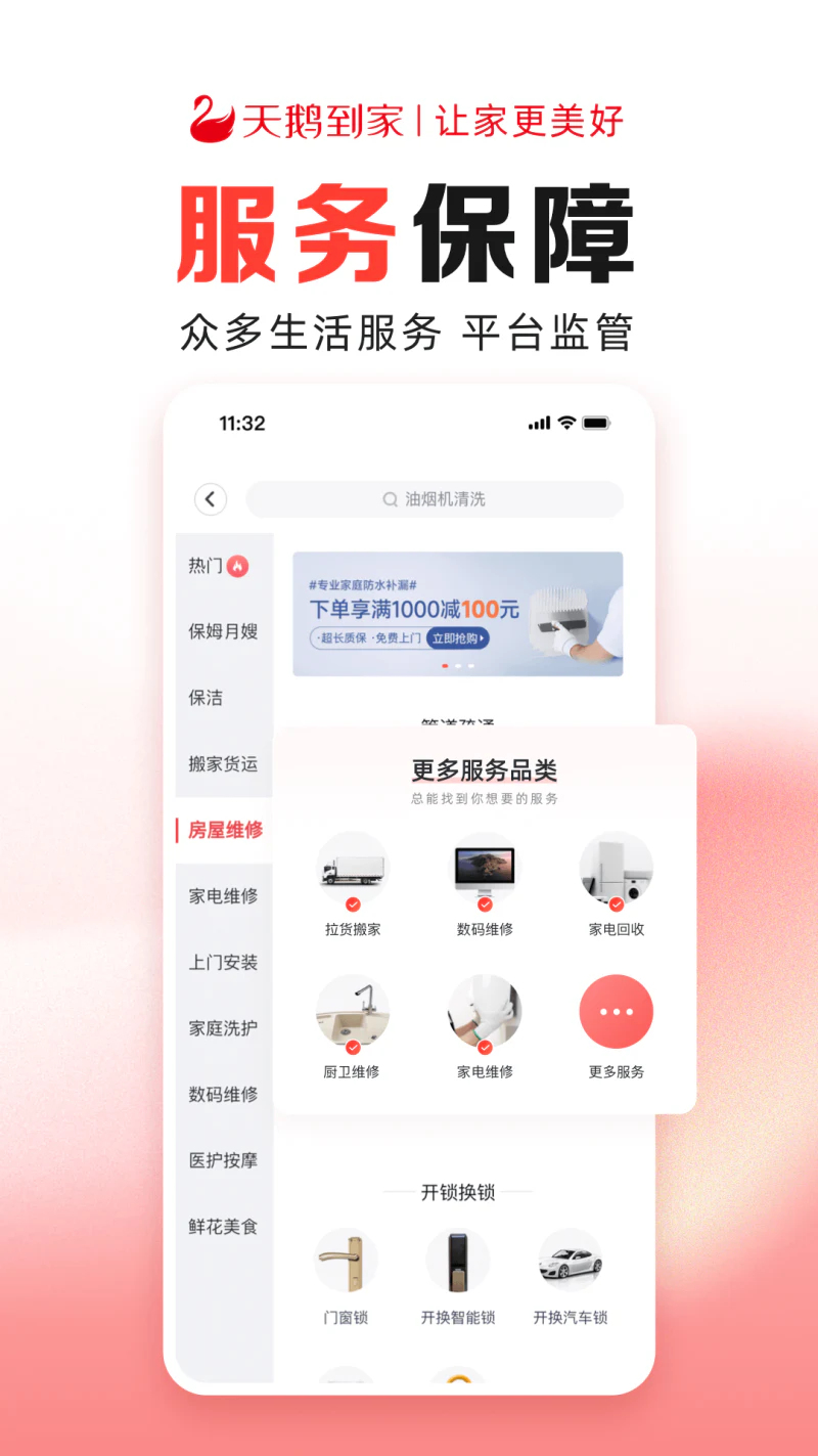 天鹅到家极速版: 天鹅到家保姆保洁服务平台