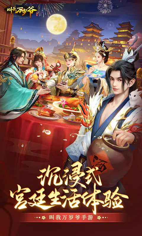 叫我万岁爷截图