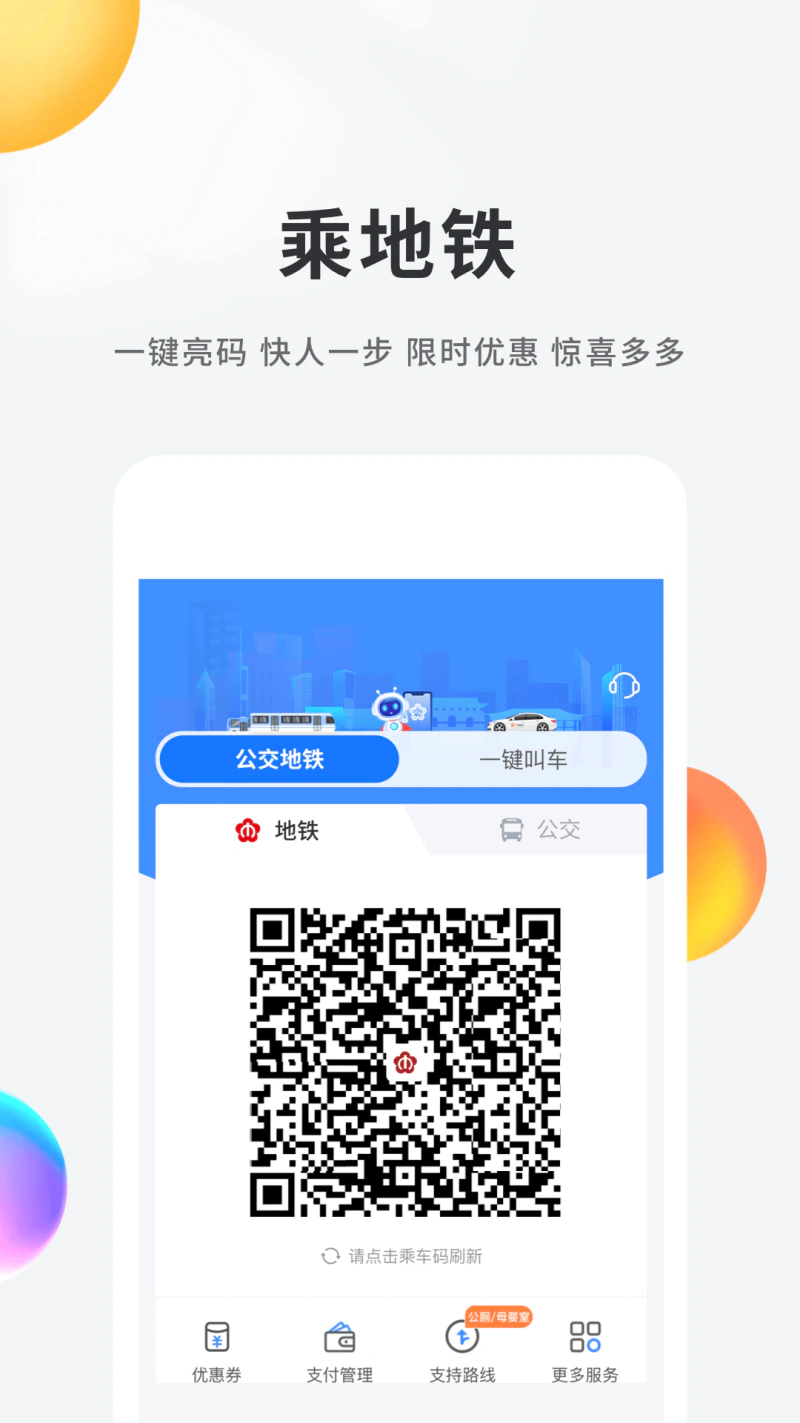 我的南京: 集成南京居民各类生活信息的应用软件