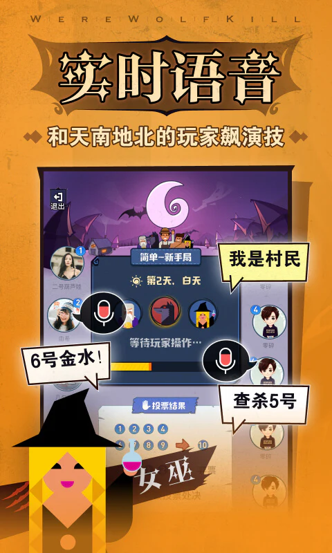狼人杀: 经典狼人杀,发言推理等你来