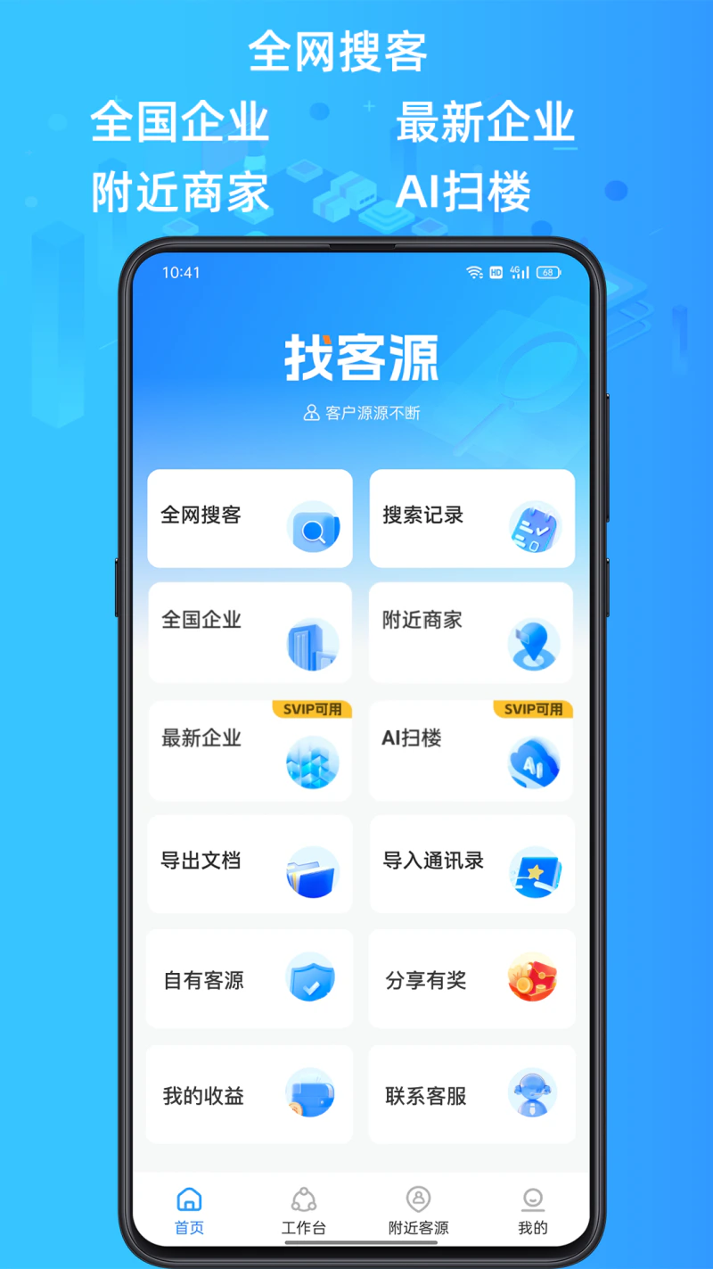 找客源: 找客源——让客户源源不断